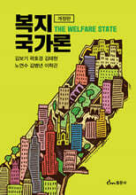 복지국가론