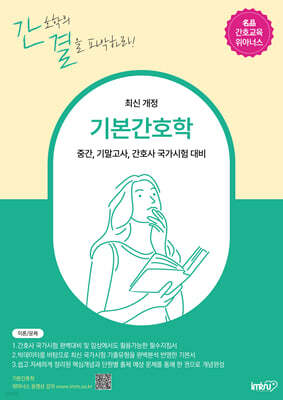 기본간호학