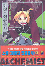 강철의 연금술사 4