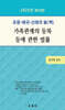 2025 조문·예규·선례의 脈(맥) 가족관계의 등록 등에 관한 법률