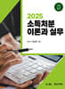 소득처분 이론과 실무
