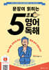 5초 영어독해