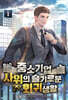 중소기업 사위의 슬기로운 회귀생활 1