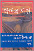 악마의 사전