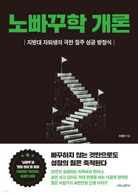 노빠꾸학 개론