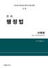 2026 진리 행정법 사례형