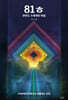 81ㅎ 한반도 X세대의 비밀