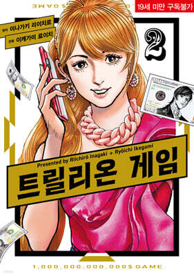 트릴리온 게임 2