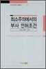 최소주의에서의 부사 인허조건