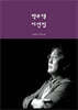 박주택 시선집