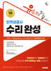 시대에듀 유튜브로 쉽게 끝내는 인적성검사 수리 완성