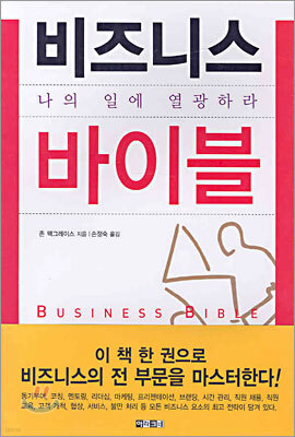 비즈니스 바이블