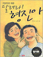 달려라! 형진아