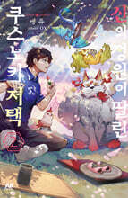 신의 정원이 딸린 쿠스노키 저택 2