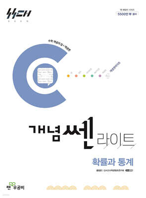 신사고 개념쎈 라이트 고등 확률과 통계 (2026년용)