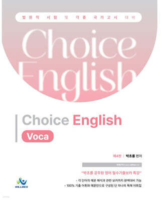 박초롱 Choice English Voca
