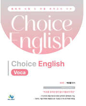 박초롱 Choice English Voca