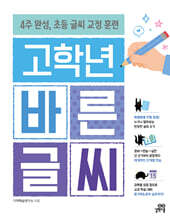 고학년 바른 글씨