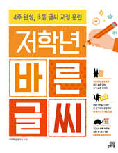 저학년 바른 글씨