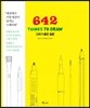 그리기 좋은 질문 642