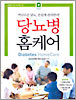당뇨병 홈케어