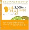 2000원으로 아이들 밥상 차리기
