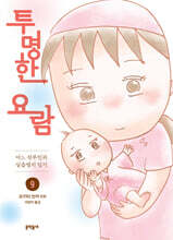 투명한 요람 9