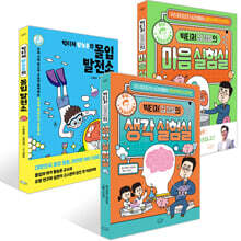 빅티처 김경일의 마음/생각 실험실+빅티처 황농문의 몰입 발전소 세트