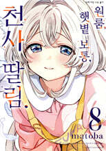 원룸, 햇볕 보통, 천사 딸림. 8