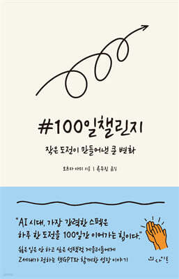 #100일챌린지