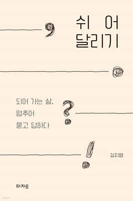 쉬어달리기