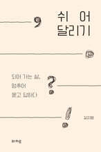 쉬어달리기