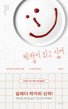 케찹이 되고 싶어