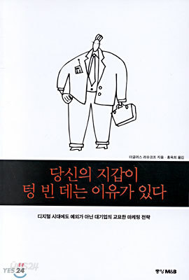 당신의 지갑이 텅 빈 데는 이유가 있다