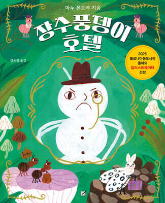 장수풍뎅이 호텔