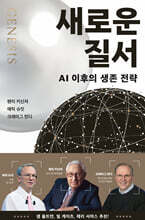 새로운 질서