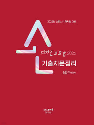 2026 손 디자인보호법 기출지문정리