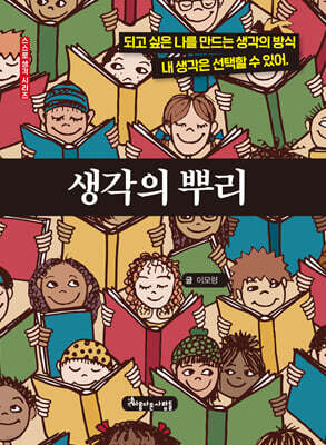 생각의 뿌리