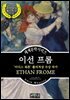 이선 프롬, 이디스 워튼 퓰리처상 수상 작가