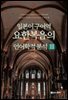 일본어 구어역 요한복음의 언어학적 분석 Ⅲ