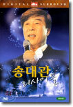 송대관 리사이틀