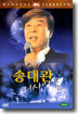 송대관 리사이틀