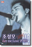 조성모 Live Let Me Love 콘서트 dts