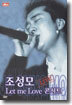 조성모 Live Let Me Love 콘서트 dts