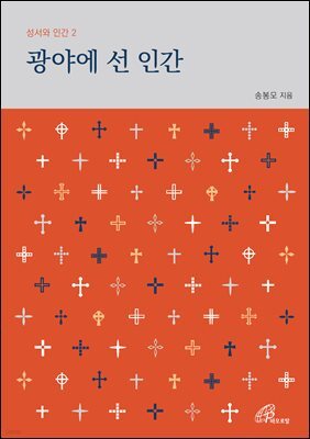 광야에 선 인간(체험판)