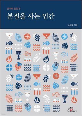 본질을 사는 인간(체험판)