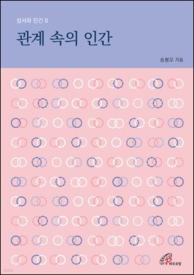 관계 속의 인간(체험판)