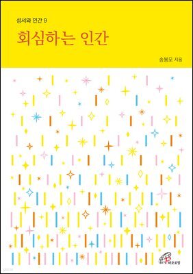 회심하는 인간(체험판)