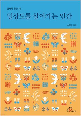 일상도를 살아가는 인간(체험판)