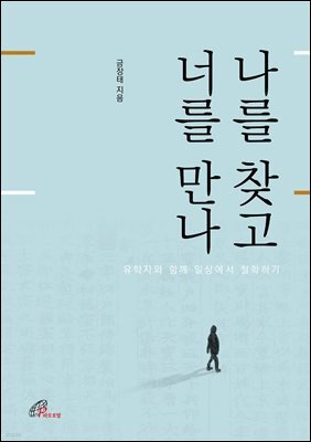 나를 찾고 너를 만나(체험판)